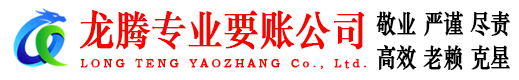 扬州龙腾追债公司